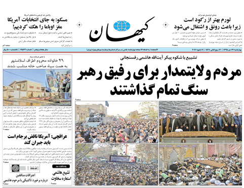 Kayhan newsaper, one of Iran's most recognizably hardline newspapers, close to the office of the Supreme Leader, headlines it's newspaper with "The people who worship rule by Velayat (the concept of the Supreme Leader) go all out for the friend of the rule [the Supreme Leader."