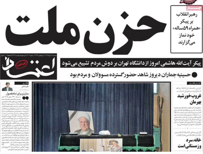 Etemad, a reformist newspaper that has faced censorship from the Judiciary and the Press Supervisory Board, and is generally seen as the newspaper of Iran's liberal-minded intellectuals, wrote " The Sadness of the People."