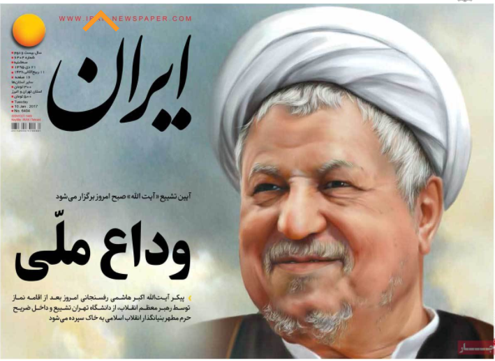 The government affiliate (moderate) Iran newsaper ran a simple a headline of "A national farewell," for the day of his funeral procession.