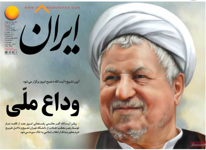 The government affiliate (moderate) Iran newsaper ran a simple a headline of "A national farewell," for the day of his funeral procession. 